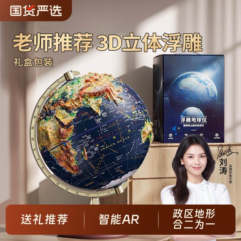 全网低价浮雕地球仪教学模型