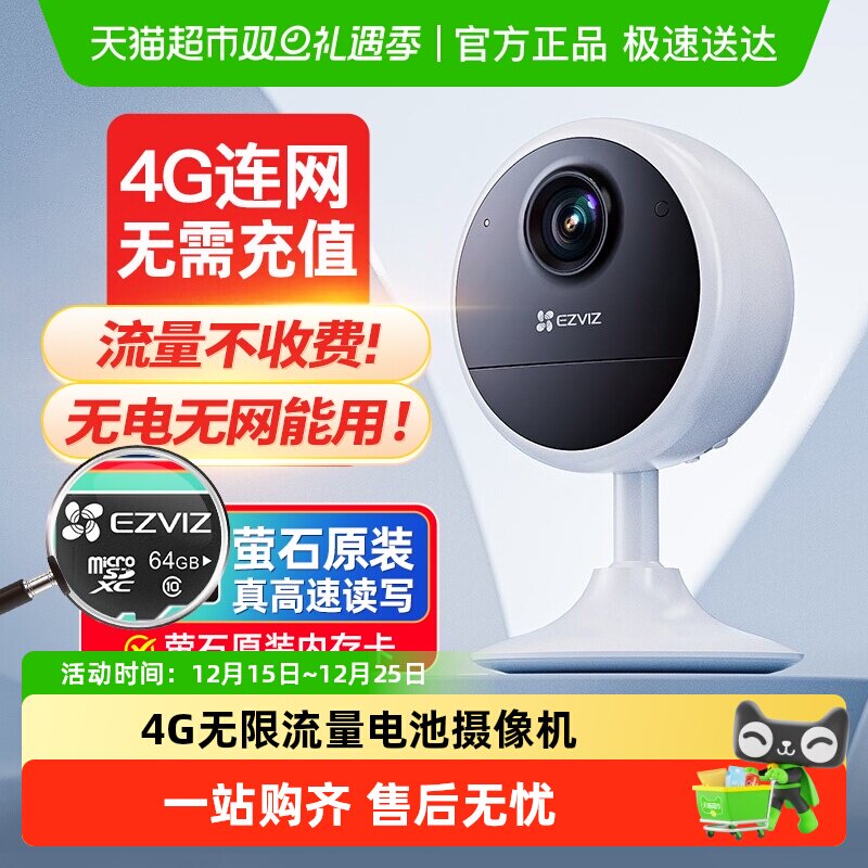 萤石CB1 4G摄影摄像头免插电无需网络监控家用手机远程智能无线云