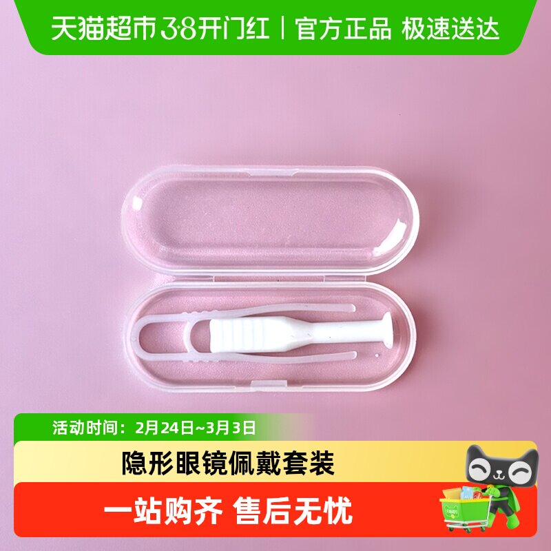 萌哆奇隐形眼镜取戴器1支装