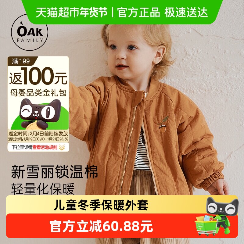 OakFamily宝宝加厚棉服儿童冬舒适外套婴儿拉链保暖开衫棒球服,童装/婴儿装/亲子装,普通外套,淘宝优惠券,粉丝福利购,淘宝优惠卷
