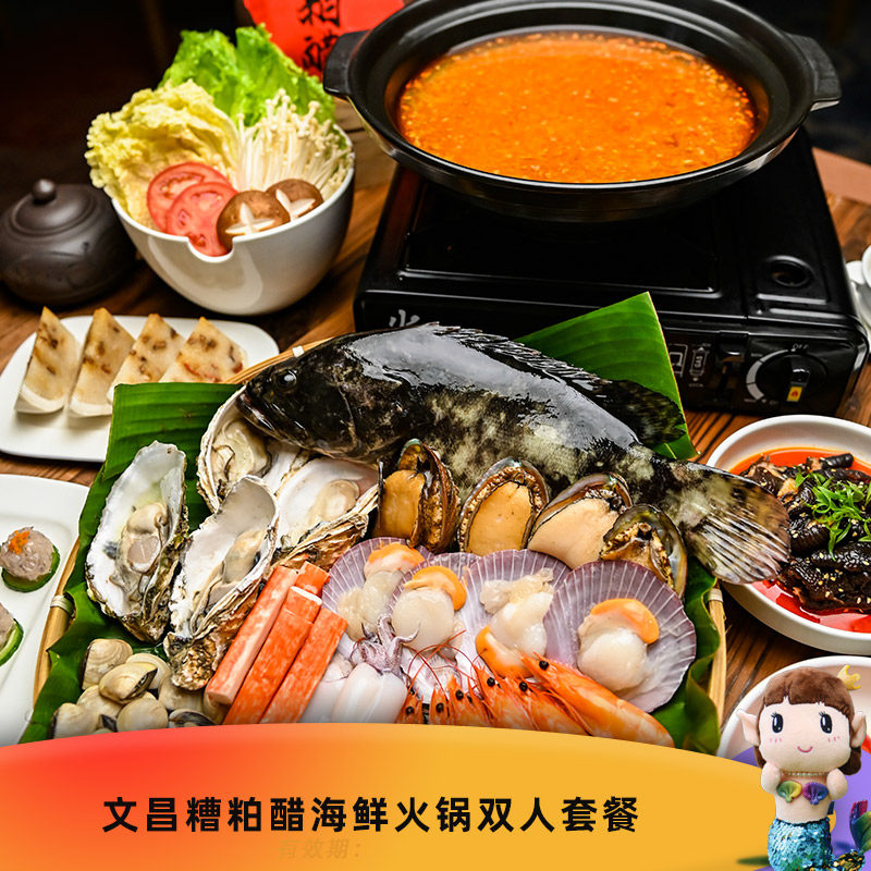 海南文昌糟粕醋海鲜火锅双人套餐 三亚海棠湾洲际度假酒店,特价酒店/特色客栈/公寓旅馆,酒店餐饮美食（新）,淘宝优惠券,粉丝福利购,淘宝优惠卷