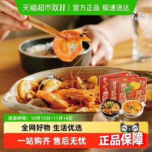 日食记泰式 3盒 冬阴功&贵州红酸汤料包火锅底料酸辣酱料调料200g