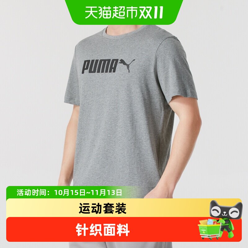 Puma彪马男服时尚圆领短袖简约舒适运动套装户外健身针织短裤