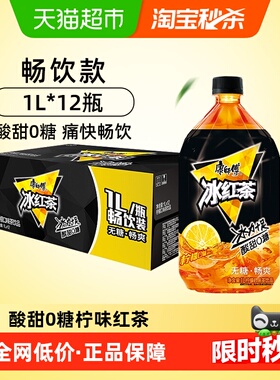 康师傅无糖冰红茶1L*12瓶整箱囤货0糖0脂0能量柠檬味茶饮料