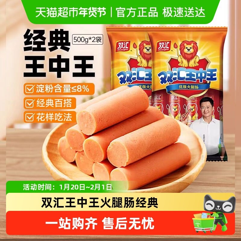 双汇王中王火腿肠500g*2袋大肉量淀粉肉肠泡面搭档零食速食香肠,粮油调味/速食/干货/烘焙,包装即食肠类,淘宝优惠券,粉丝福利购,淘宝优惠卷