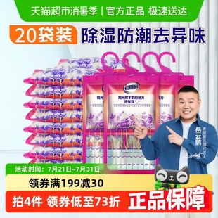 除湿袋230g 老管家挂式 20袋吸湿防潮防霉干燥剂家用除湿盒防潮袋