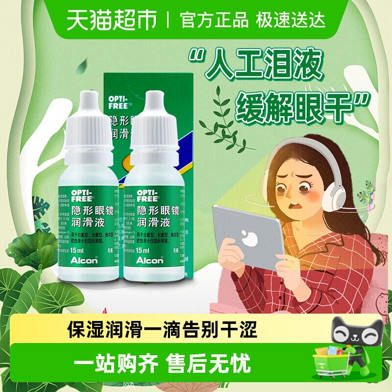 爱尔康傲滴隐形眼镜润眼液15ml*2保湿呵护双眸润滑液润滑保湿滴眼