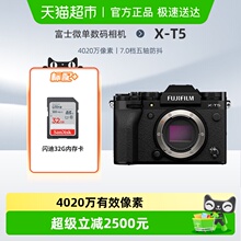 Fujiflim/富士 X-T5/XT5 微单相机4020万像素7.0档五轴防抖6K30P