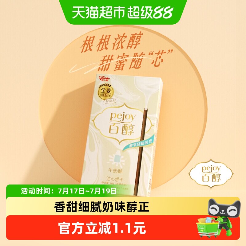 格力高注心饼干百醇牛奶味休闲零食追剧伴侣