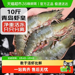 大虾鲜活超大基围虾特大青虾冷冻青岛鲜对虾速冻海虾虾类海鲜水产