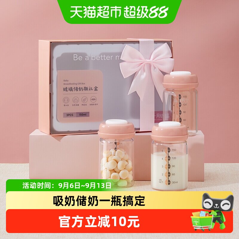 十月结晶多功能储奶杯储奶瓶母乳保鲜瓶宽口储存玻璃瓶冷藏玻璃杯