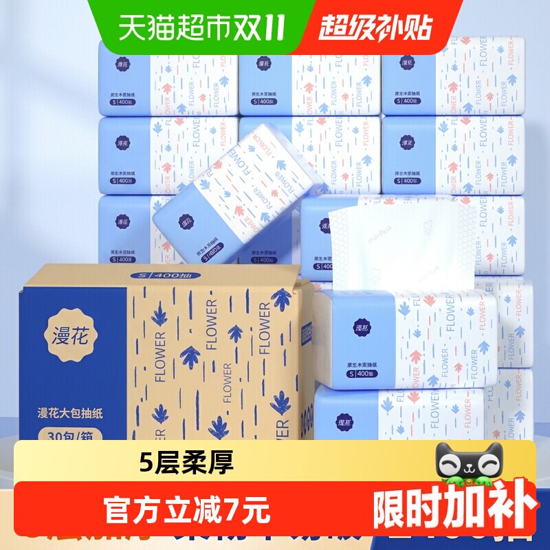 漫花抽纸餐巾纸400张30包整箱装抽取式面巾纸家用卫生纸巾厕纸