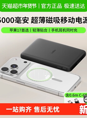 Belkin贝尔金超薄磁吸充电宝适iPhone17Promax移动电源兼Magsafe