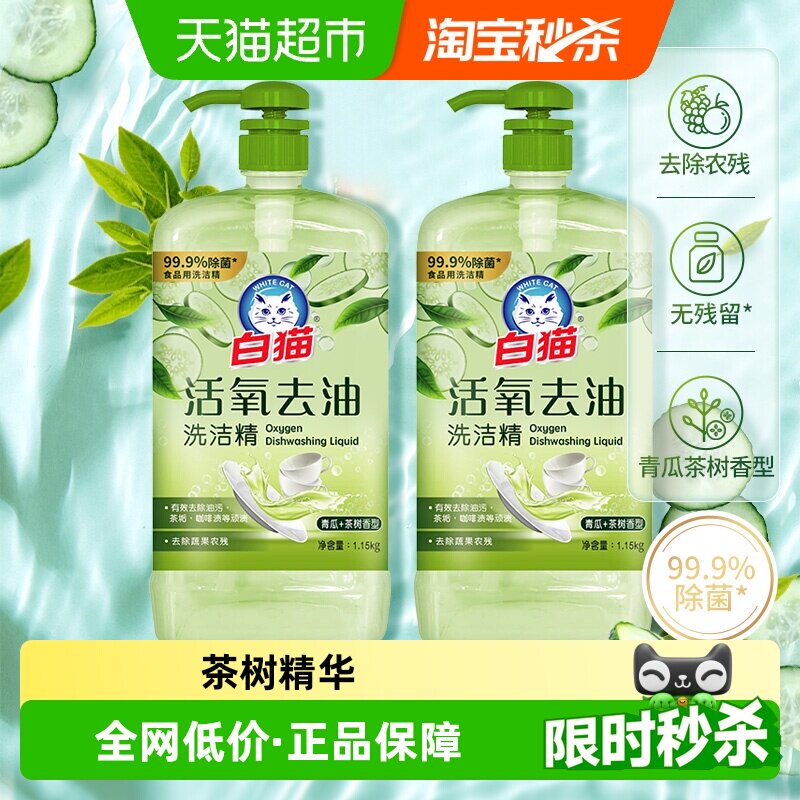 白猫活氧洗洁精护手2.3kg图片