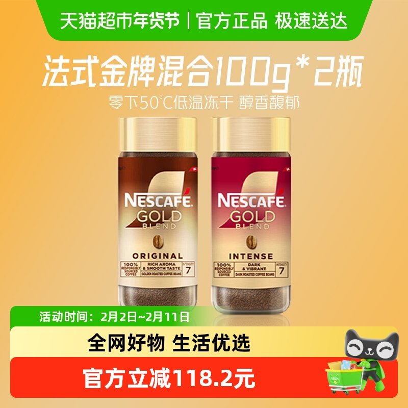 雀巢咖啡金牌瑞士进口冻干美式黑咖啡200g即溶速溶咖啡健身