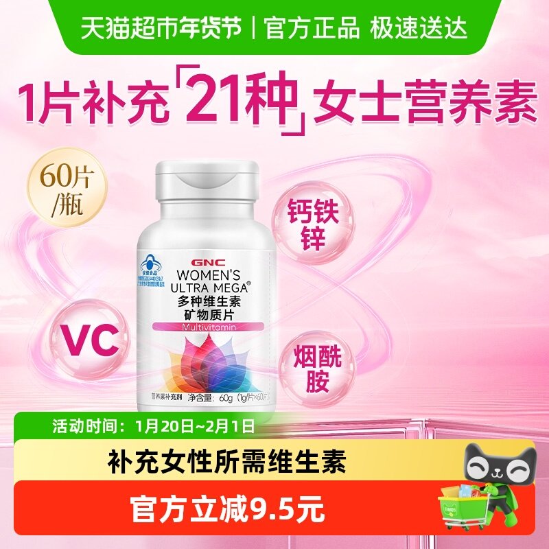 GNC健安喜多种维生素矿物质片钙片女性复合维生素E维生素C,保健食品/膳食营养补充食品,维生素/复合维生素,淘宝优惠券,粉丝福利购,淘宝优惠卷