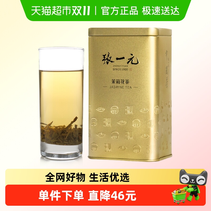 张一元茉莉花茶特级茉莉毛尖200gX1金桶