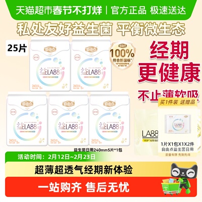 FREEMORE自由点益生菌组合卫生巾