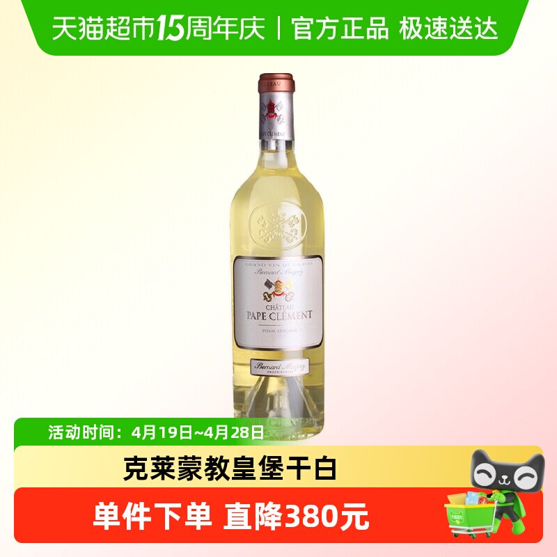 黑教皇干白葡萄酒法国格拉芙列级庄克莱蒙教皇堡白葡萄酒