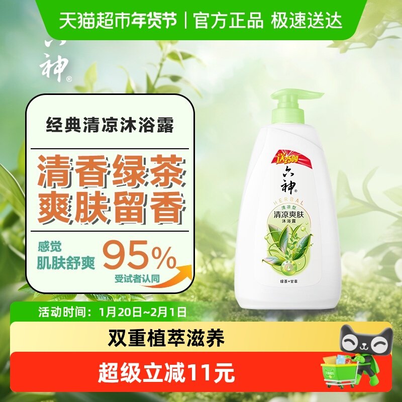 六神清凉爽肤绿茶沐浴露1kg*1瓶加量装滋润留香,洗护清洁剂/卫生巾/纸/香薰,沐浴露,淘宝优惠券,粉丝福利购,淘宝优惠卷