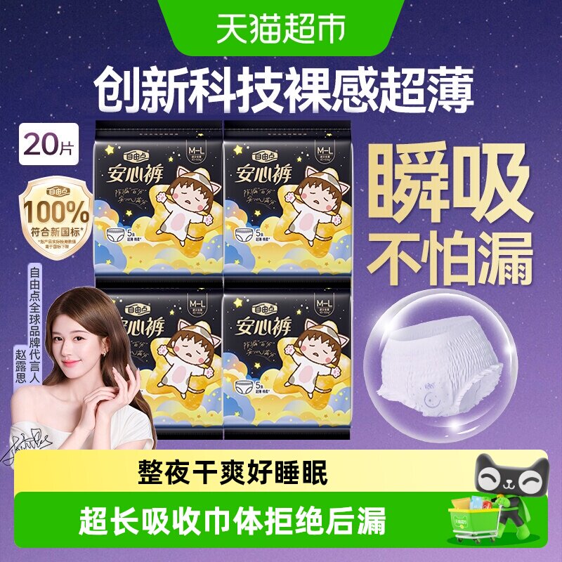 【超1千回头客】自由点安睡裤安心夜用裤型裤姨妈巾防侧漏透气 - 实物图