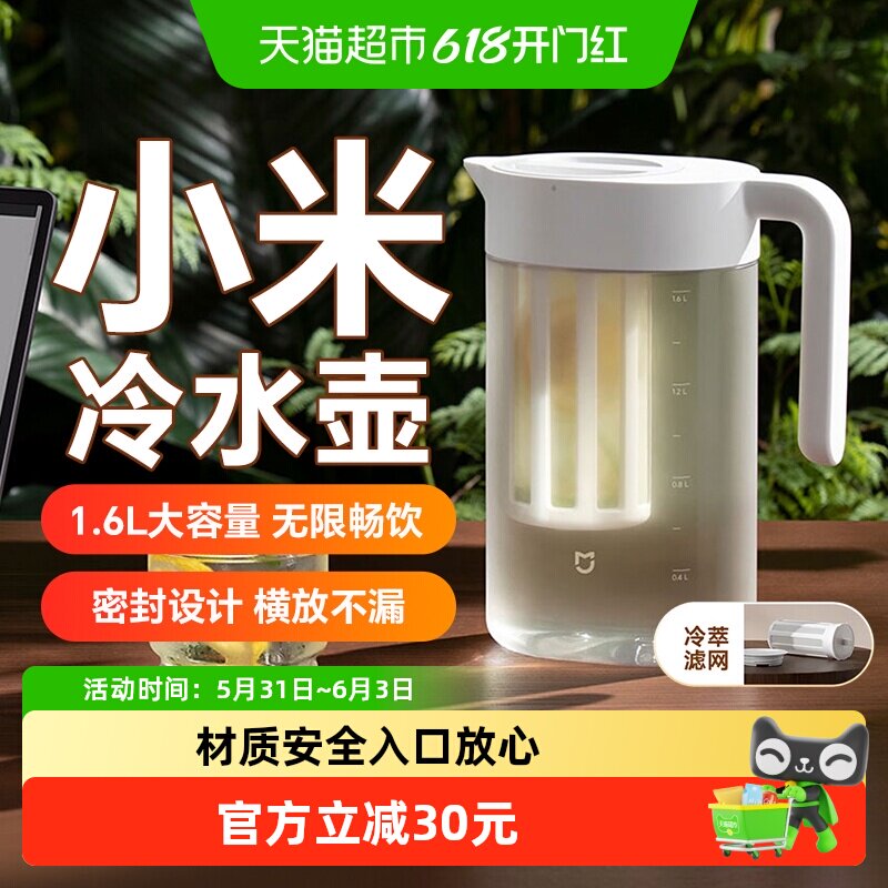 小米米家冷水壶家用大容量冷萃壶冰箱凉水壶夏天冷泡茶壶咖啡壶