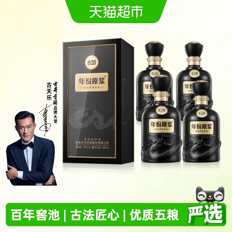 古井贡古20桃花春曲500ml*4瓶