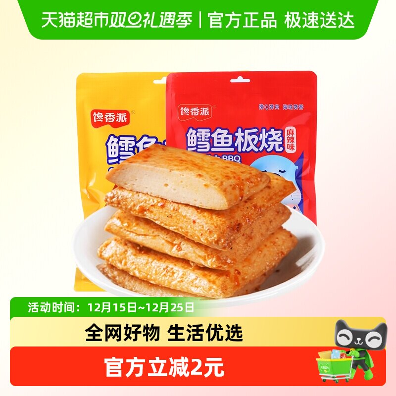 馋香派鳕鱼板烧鱼豆腐零食小吃休闲鱼豆腐麻辣孜然小包装即食解馋