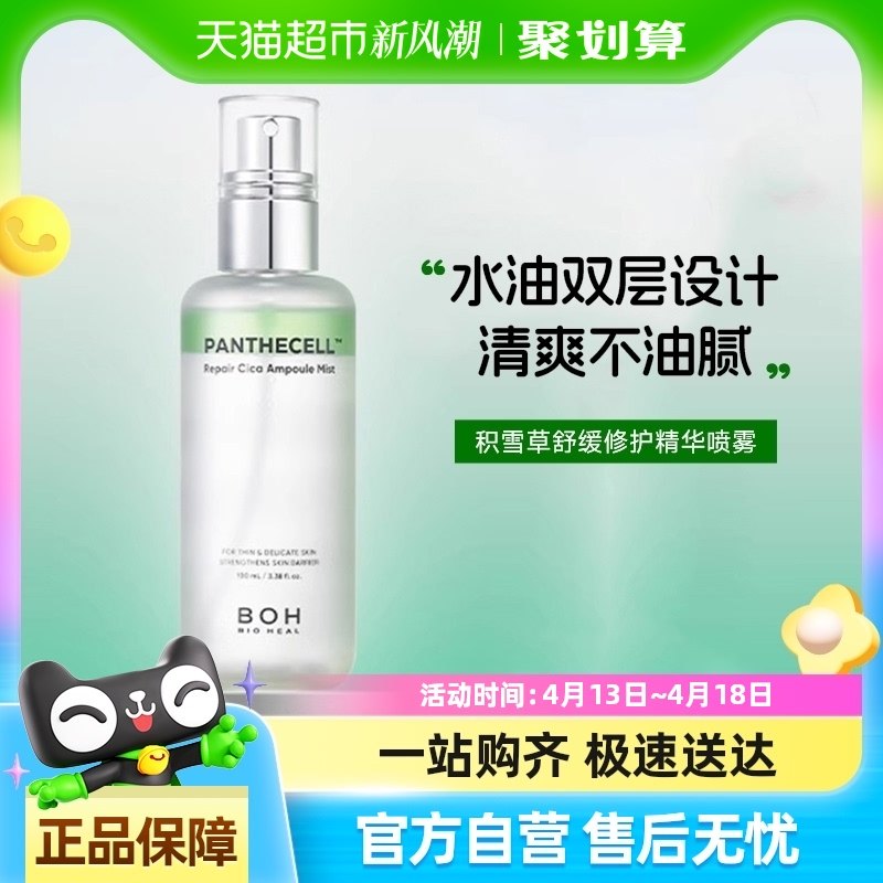 100ml BOH�����괼�ͻ�ѩ���滺�޻���������ʪ����ױǰ��ʪ���ˮ