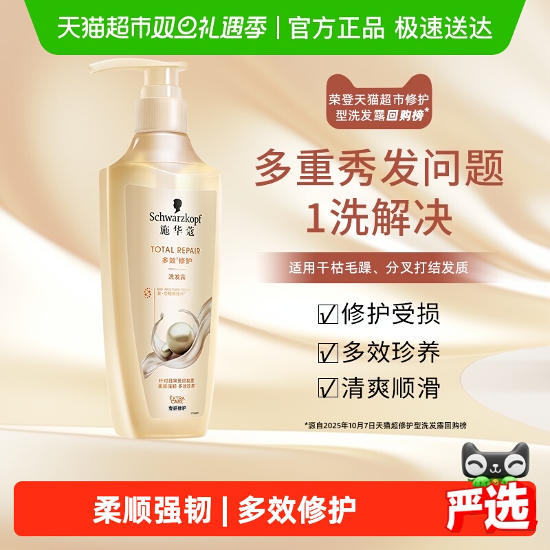 施华蔻多效修护洗发露保湿清洁护发洗发露防断发