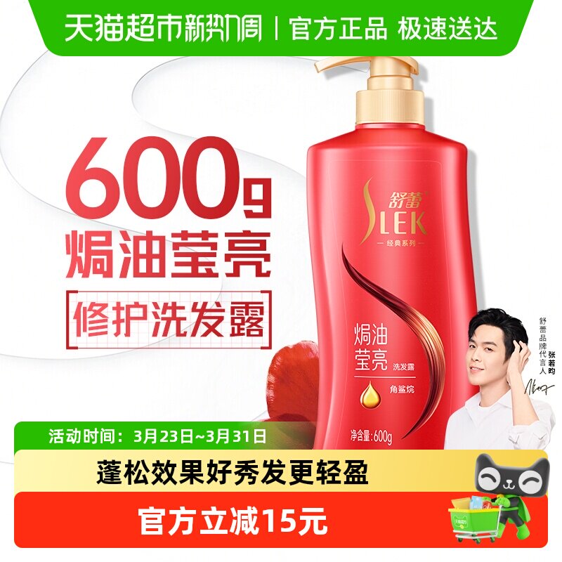 舒蕾山茶花莹亮修护柔顺男女通用洗头膏露改善毛躁深层滋养洗头水