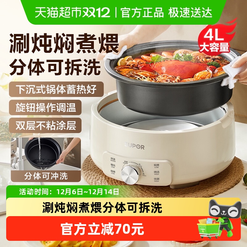 苏泊尔电火锅电煮锅家用多功能宿舍电锅分体式电热锅一体式电炒锅