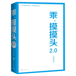 乖摸摸头2.0 大冰的书正版 升级版新增10万余字作品 啊小孩我不你坏作品全集小说正版书籍 新华书店旗舰店
