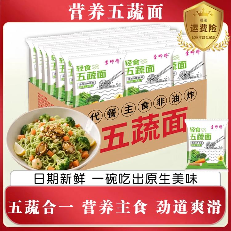 五蔬面非油炸免煮可冲泡山药面荞麦面0宿舍代餐减面食方便面脂