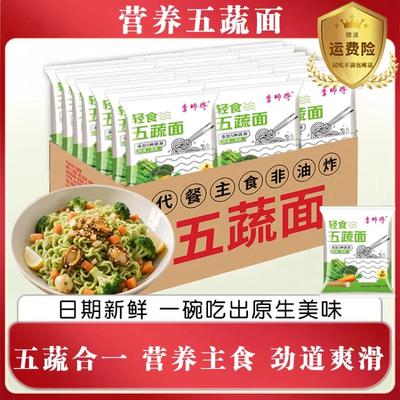 五蔬面非油炸免煮可冲泡山药面荞麦面0宿舍代餐减面食方便面脂