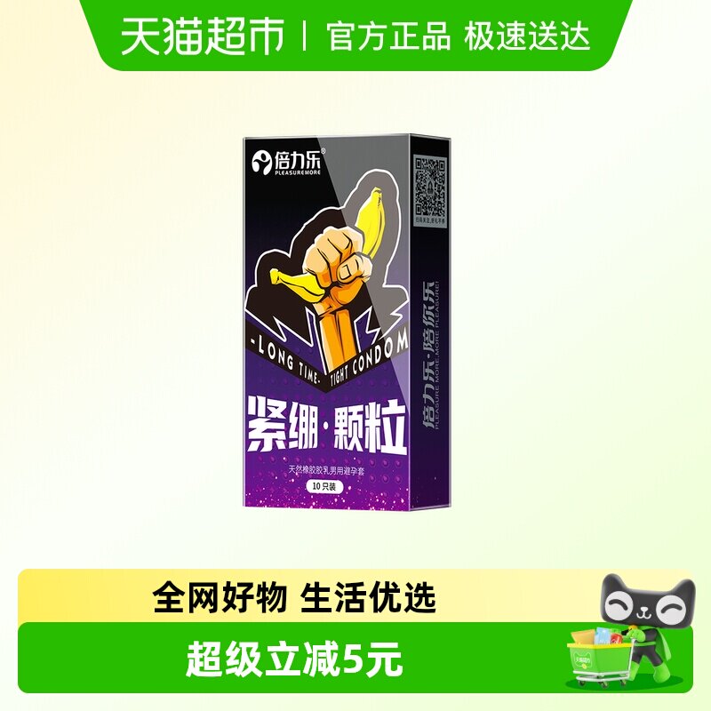 倍力乐超小号避孕套45mm超薄紧绷大颗粒情趣男用安全套套男女用品