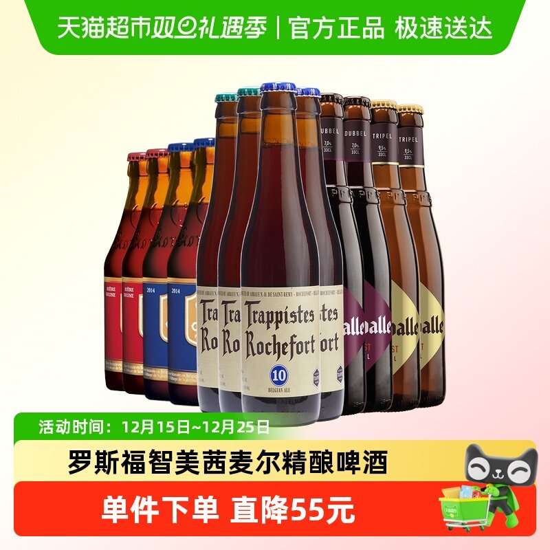 【进口】比利时罗斯福智美茜麦尔修道院风格精酿啤酒组合330ml*12