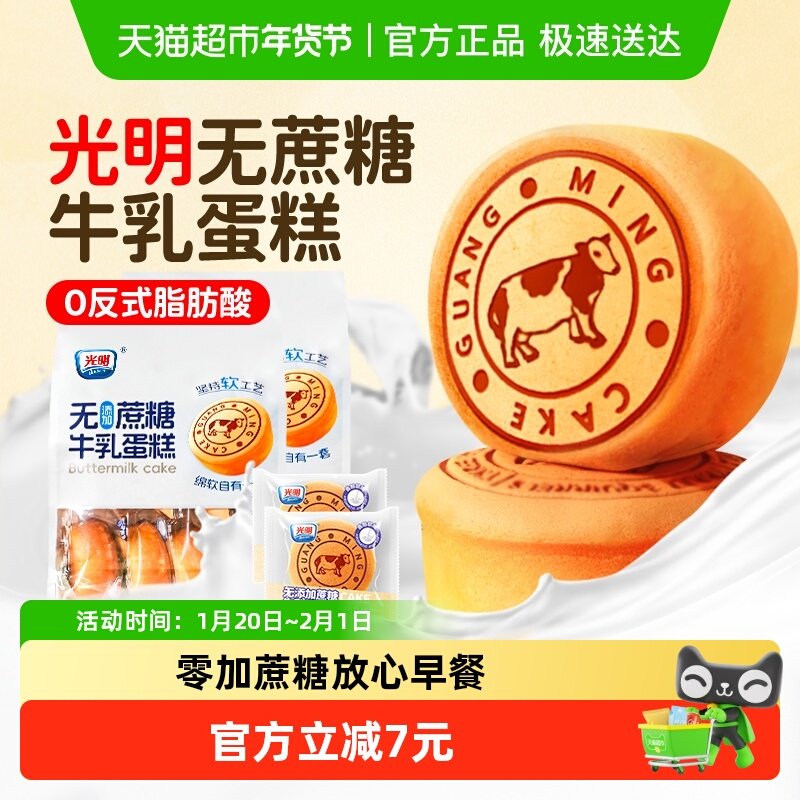 光明无添加蔗糖牛奶蛋糕点孕妇老人控糖尿营养零食儿童代早餐面包,零食/坚果/特产,传统西式糕点,淘宝优惠券,粉丝福利购,淘宝优惠卷