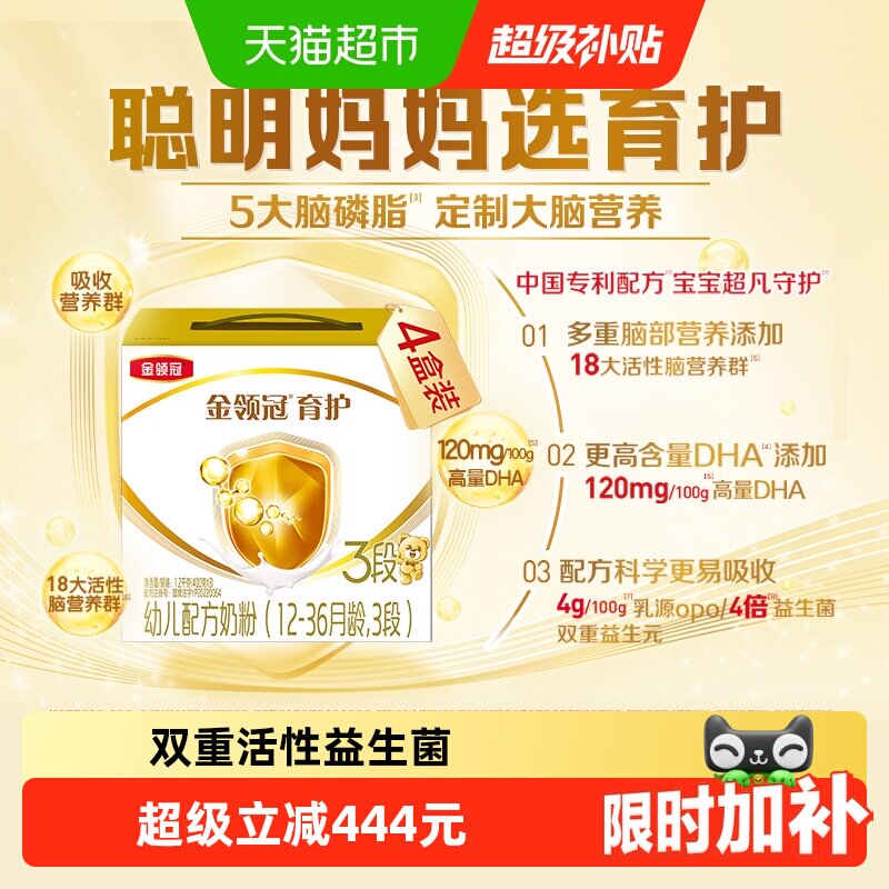 【DHA+5大脑磷脂群】伊利金领冠育护3段1-3岁婴幼儿奶粉1.2kg&times;4