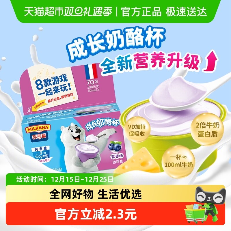 百吉福成长奶酪杯蓝莓味/