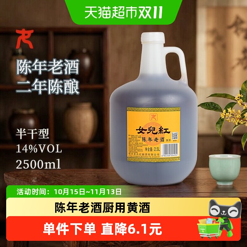 女儿红绍兴黄酒陈年老酒厨房调味料酒花雕酒绍兴酒