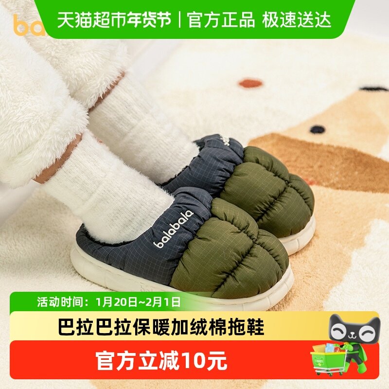 巴拉巴拉儿童棉拖鞋新款冬季女童男童静音软底加绒加厚中大童拖鞋,童鞋/婴儿鞋/亲子鞋,儿童棉拖鞋,淘宝优惠券,粉丝福利购,淘宝优惠卷