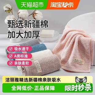 洁丽雅纯棉毛巾100%新疆棉洗脸吸水擦脸洁面巾全棉家用加厚柔软