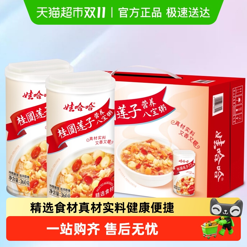 娃哈哈桂圆莲子八宝粥360g*15罐整箱营养早餐即食速食送礼佳品哇