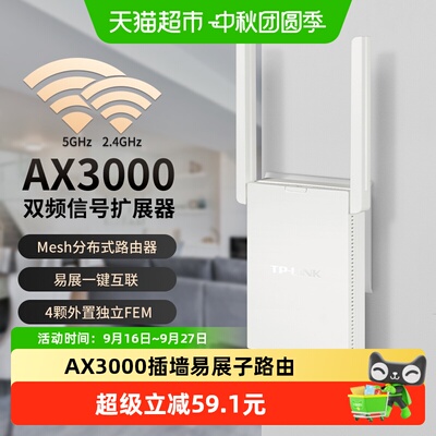 TP-LINKAX3000WiFi6无缝接力覆盖