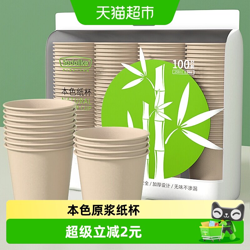 sodolike一次性本色纸杯图片