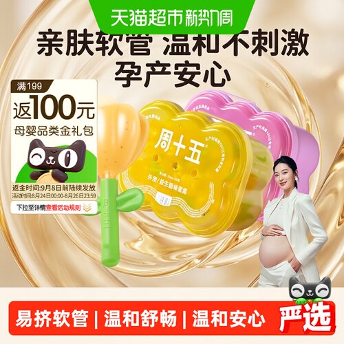周十五益生菌蜂蜜露栓待产用品