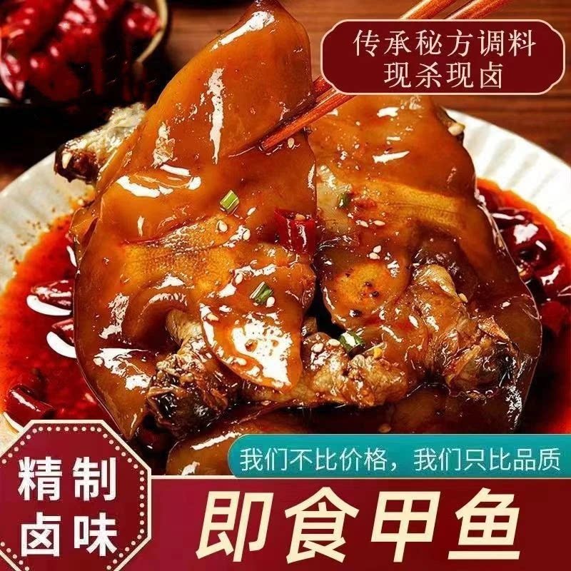 麻辣卤味甲鱼熟食加热开袋即食整只袋装团鱼裙边食用卤老憋王八,水产肉类/新鲜蔬果/熟食,包装速食菜/预制菜,淘宝优惠券,粉丝福利购,淘宝优惠卷