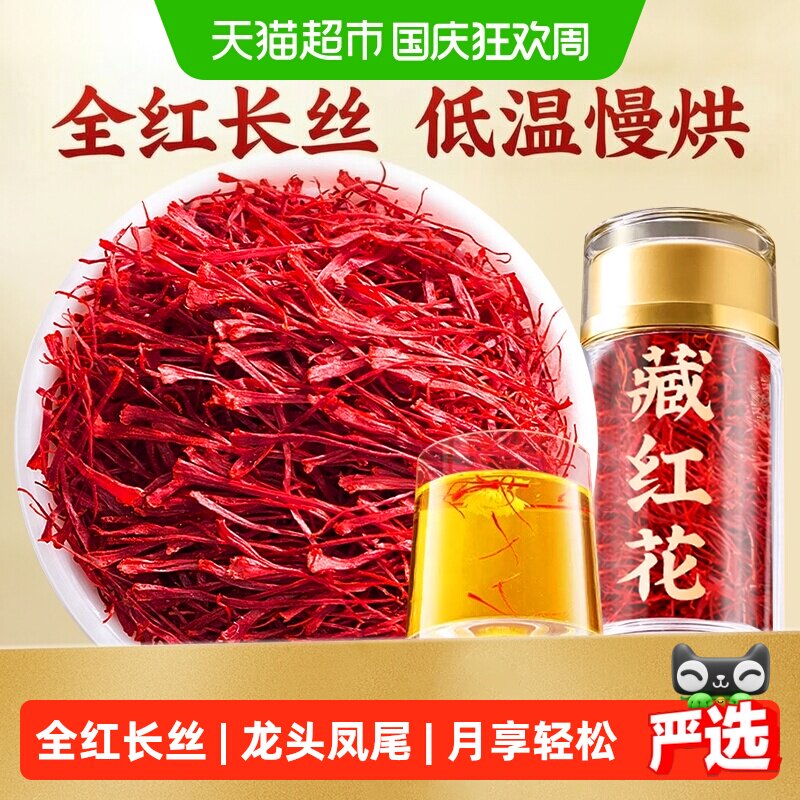 信盛堂甄选藏红花养颜1g图片