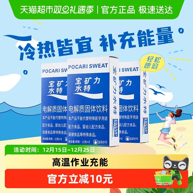 宝矿力水特粉电解质固体粉末运动健身补充能量13g*24袋饮料冲剂